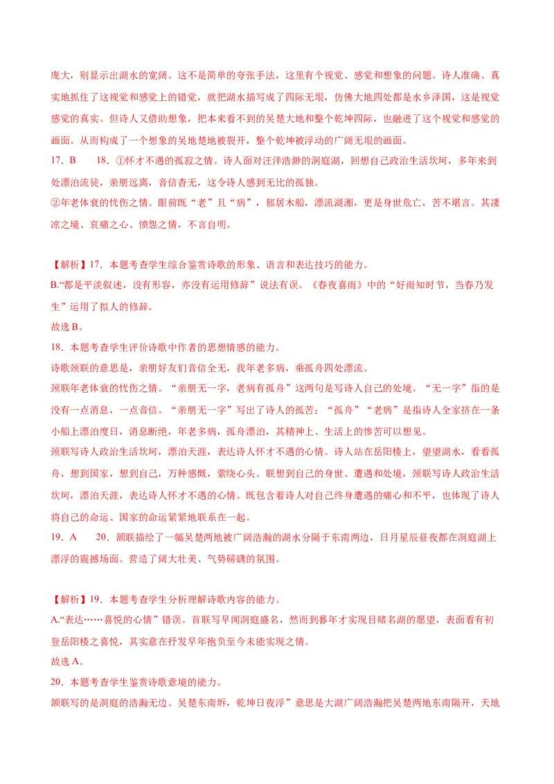 《登岳阳楼》（同步学案）（教师版）_高语_高中语文_必修下册_同步讲义