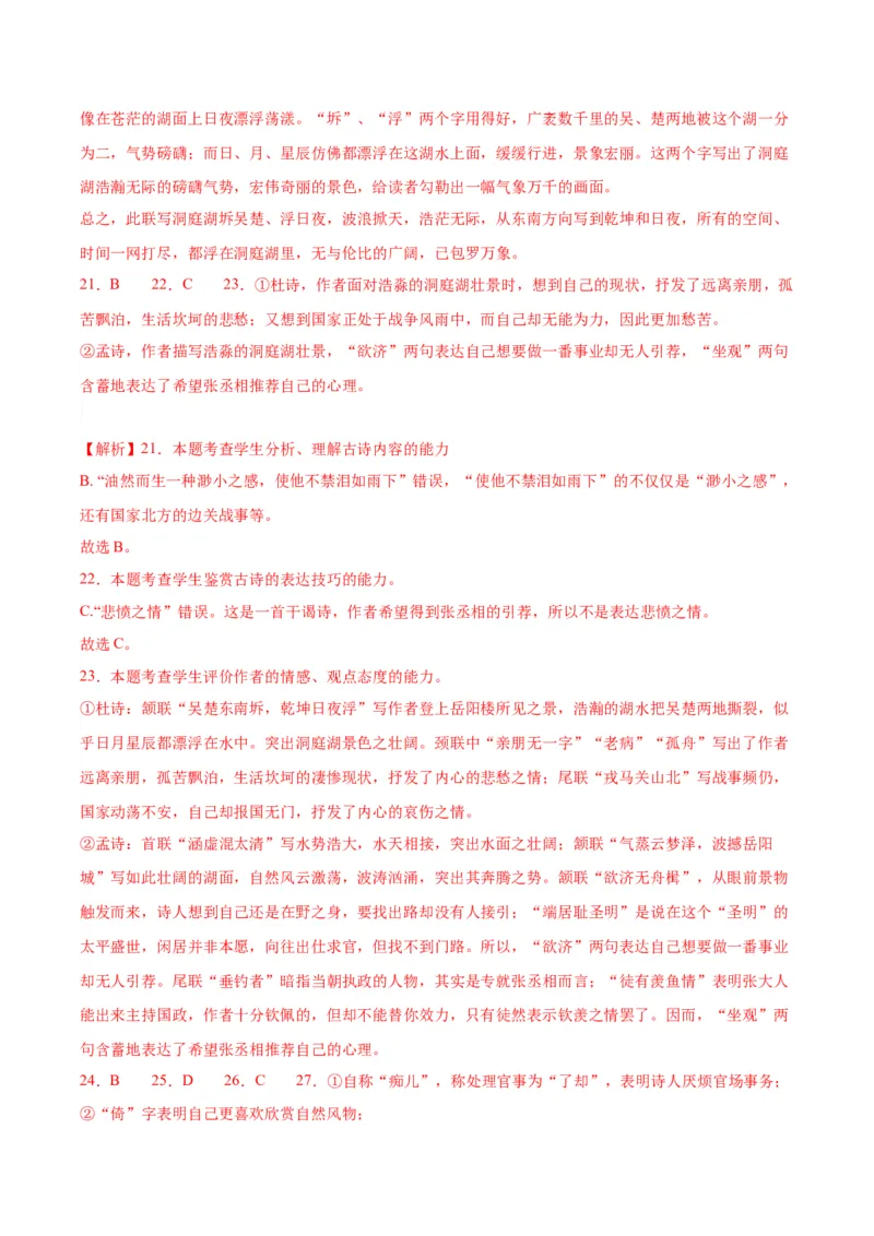 《登岳阳楼》（同步学案）（教师版）_高语_高中语文_必修下册_同步讲义