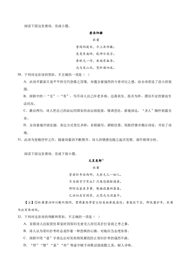 《登岳阳楼》（同步学案）（教师版）_高语_高中语文_必修下册_同步讲义