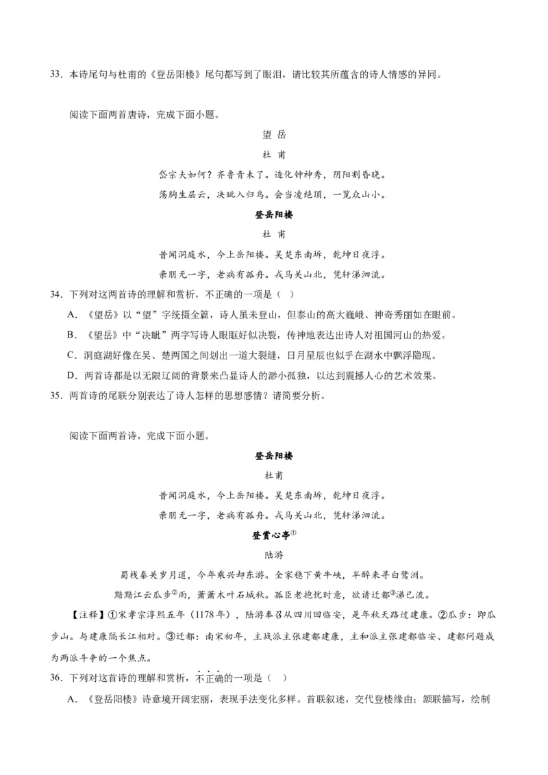 《登岳阳楼》（同步学案）（教师版）_高语_高中语文_必修下册_同步讲义