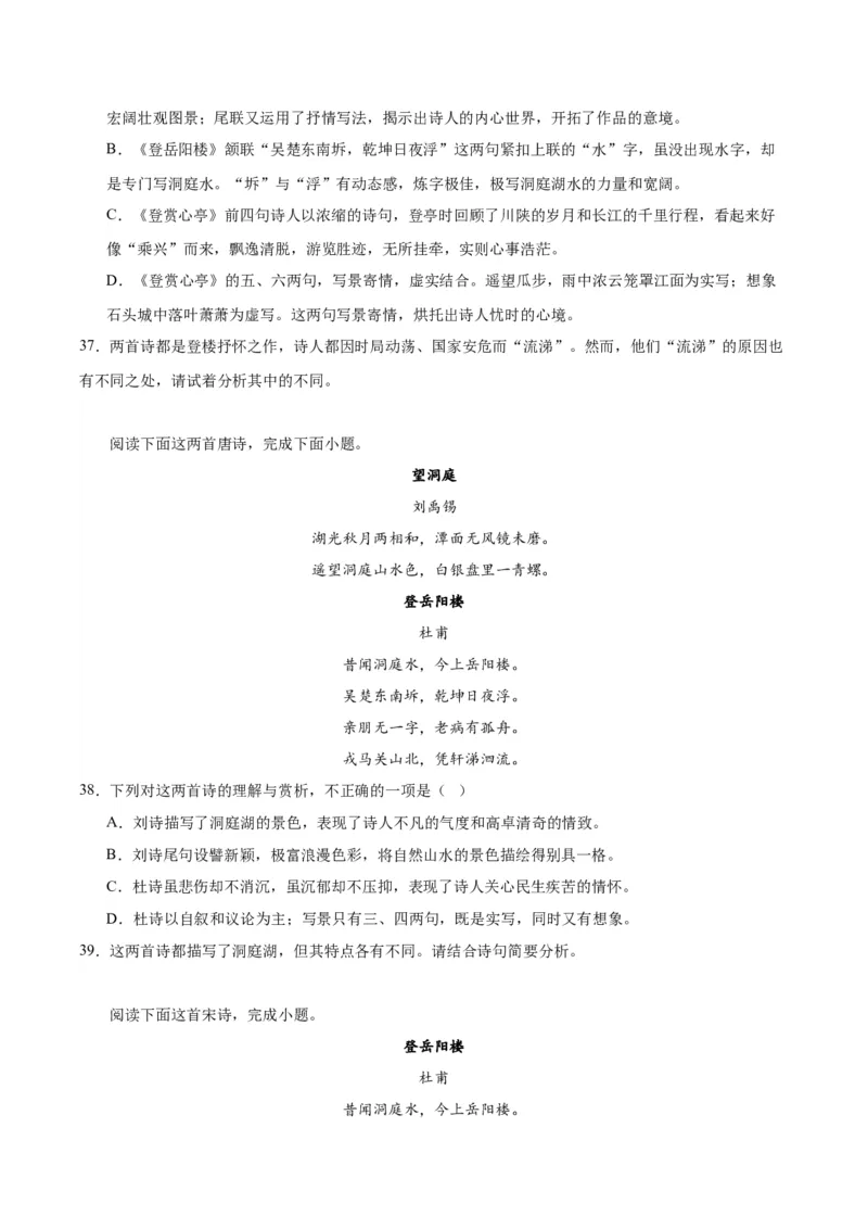 《登岳阳楼》（同步学案）（教师版）_高语_高中语文_必修下册_同步讲义