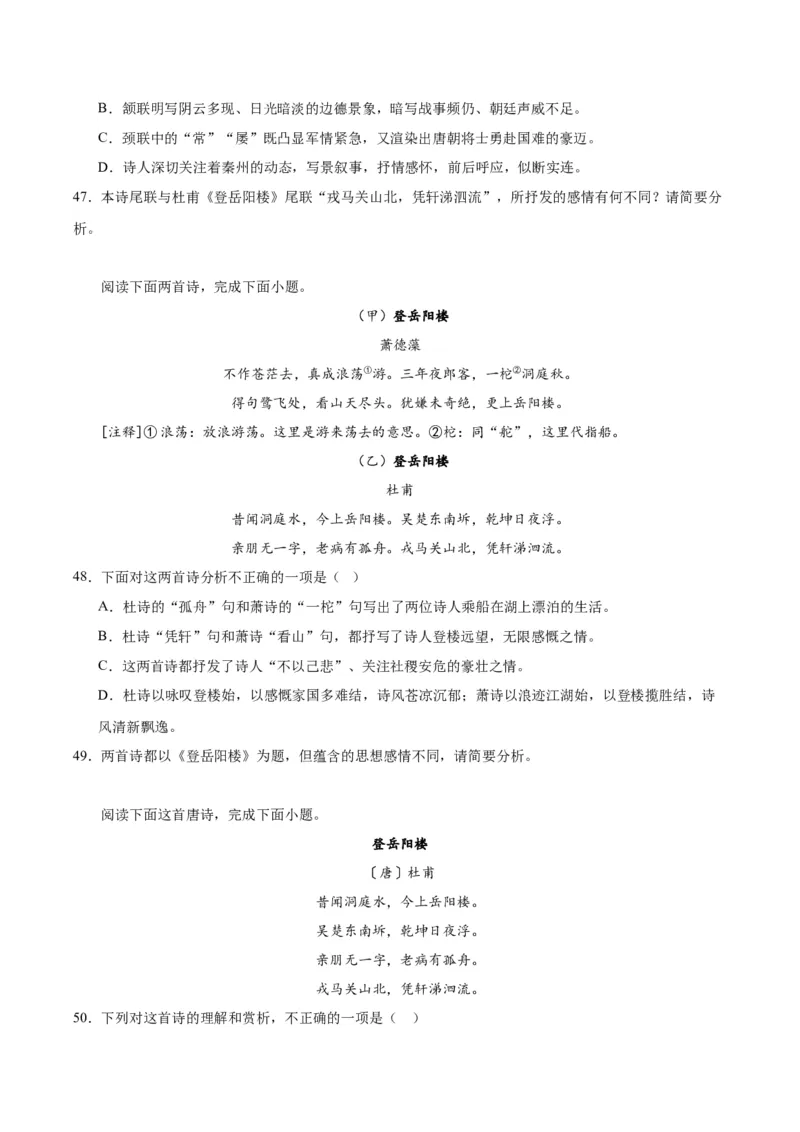 《登岳阳楼》（同步学案）（教师版）_高语_高中语文_必修下册_同步讲义