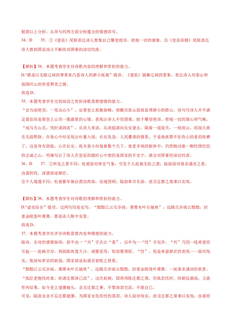 《登岳阳楼》（同步学案）（教师版）_高语_高中语文_必修下册_同步讲义