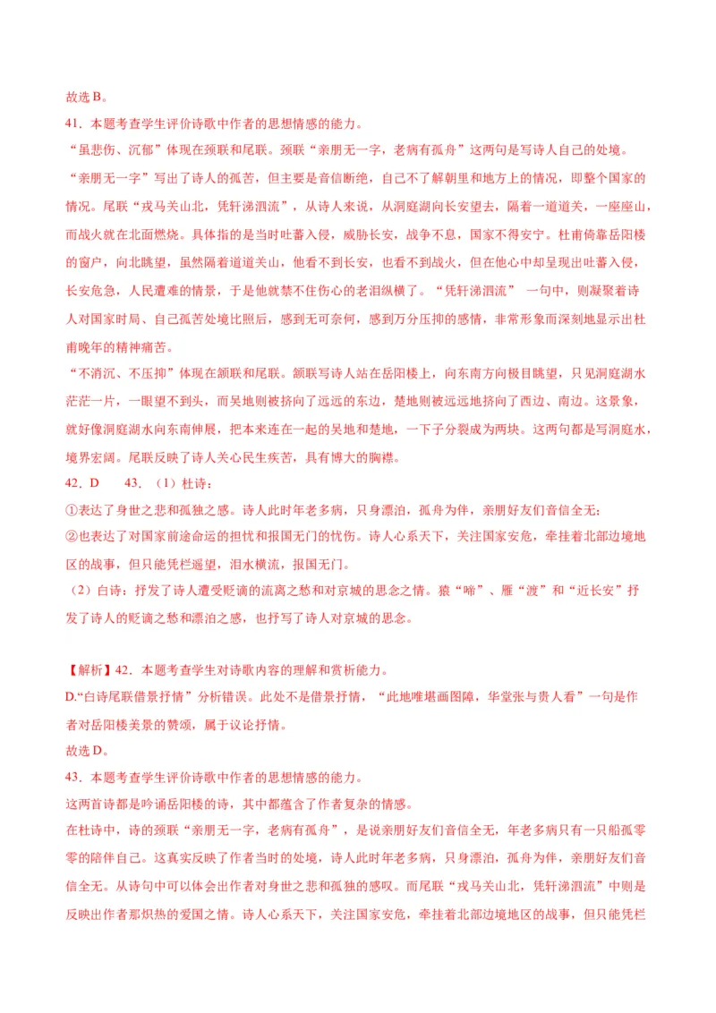 《登岳阳楼》（同步学案）（教师版）_高语_高中语文_必修下册_同步讲义