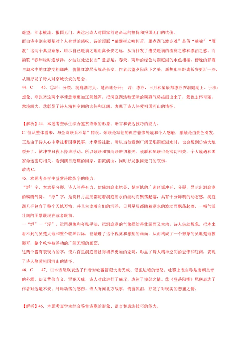 《登岳阳楼》（同步学案）（教师版）_高语_高中语文_必修下册_同步讲义