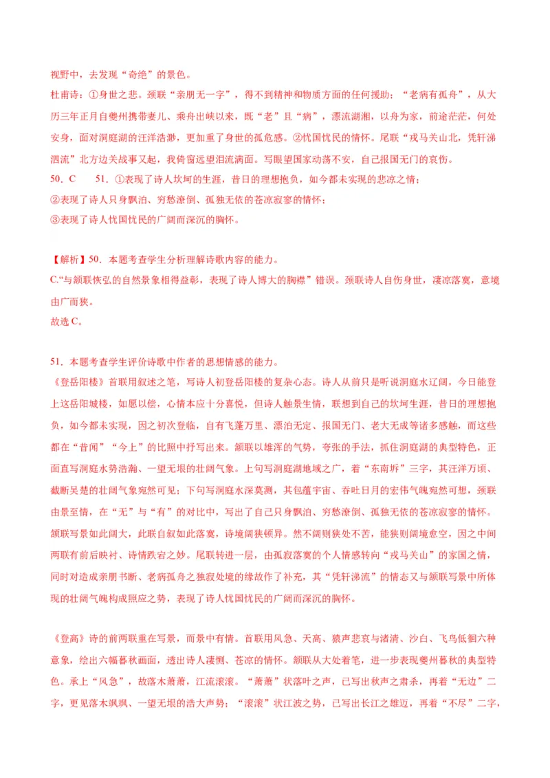 《登岳阳楼》（同步学案）（教师版）_高语_高中语文_必修下册_同步讲义