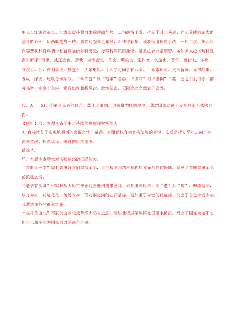 《登岳阳楼》（同步学案）（教师版）_高语_高中语文_必修下册_同步讲义