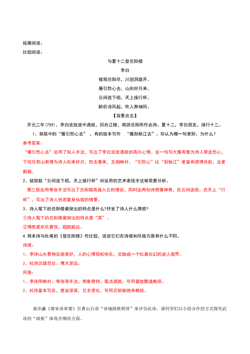 《登岳阳楼》（同步学案）（教师版）_高语_高中语文_必修下册_同步讲义