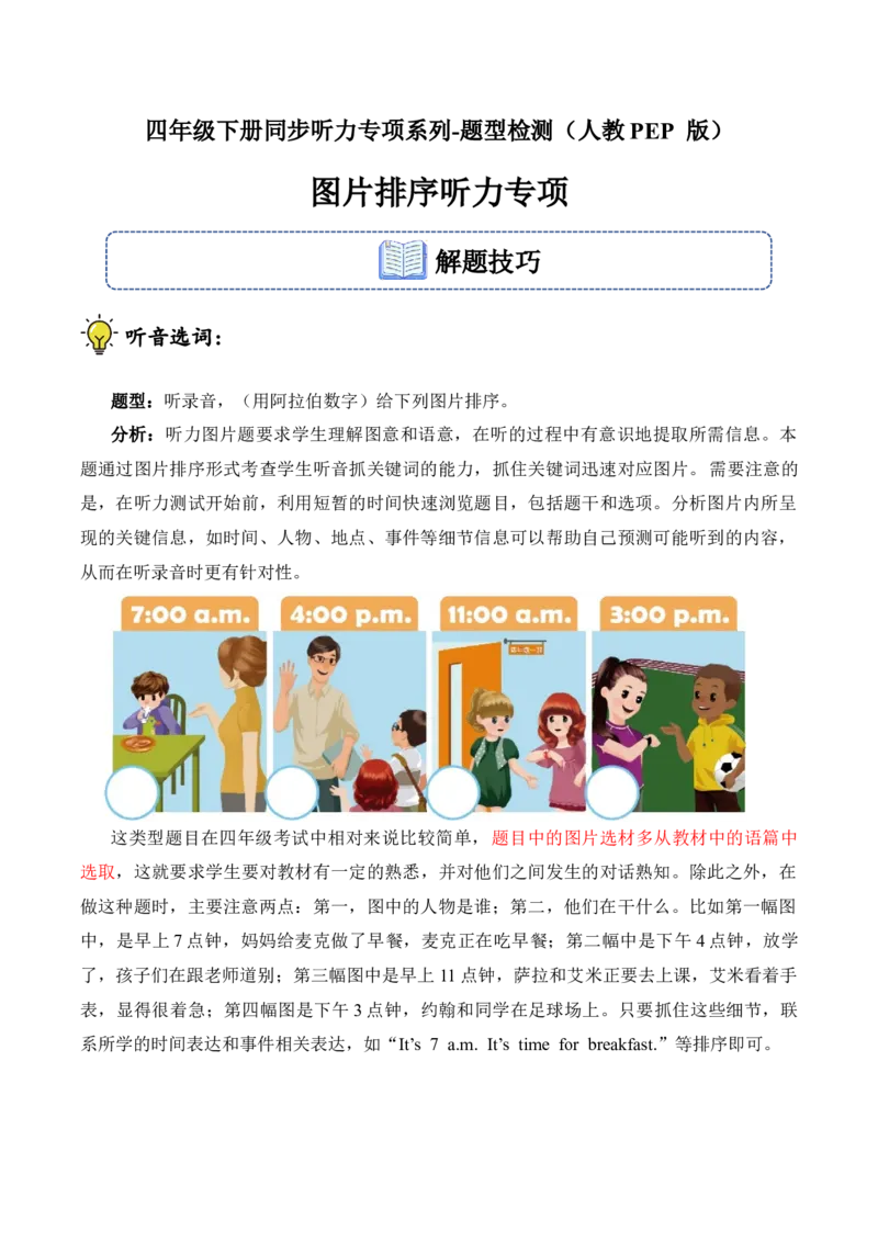 图片排序题型听力专项训练_听力专项练习-T4_2025版_图片排序题型-（人教PEP版）