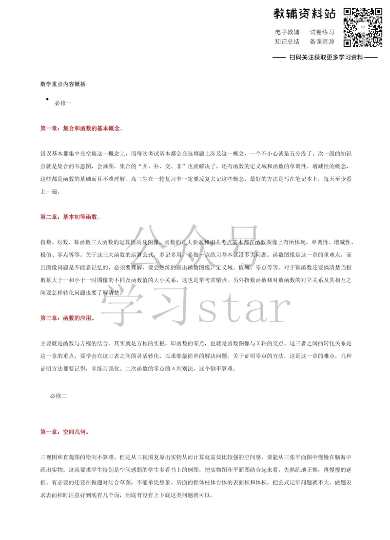 高中数学必修1&mdash;必修5重难点整理_高中全科精选资料包_数学精选资料包_资料干货