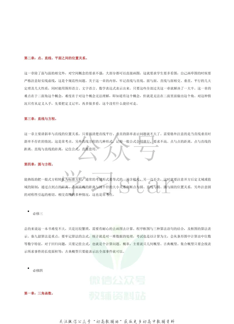 高中数学必修1&mdash;必修5重难点整理_高中全科精选资料包_数学精选资料包_资料干货