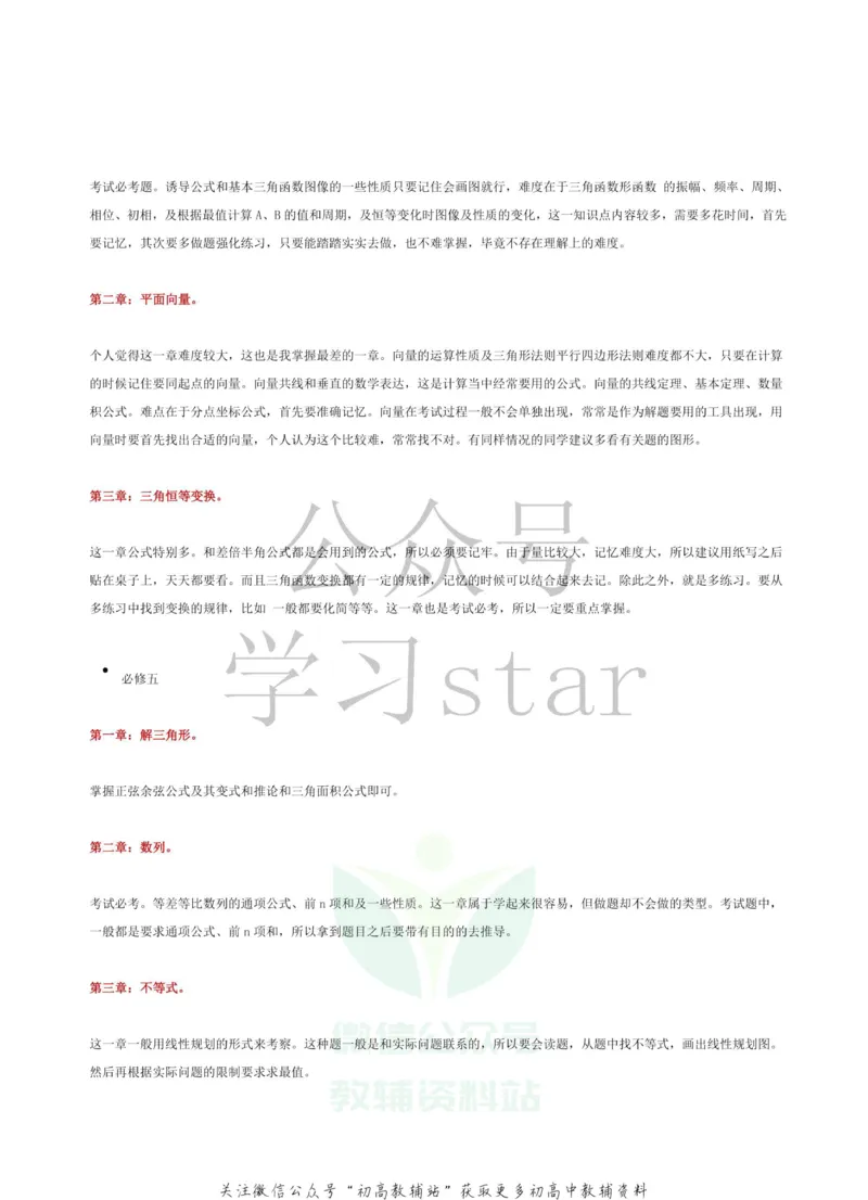 高中数学必修1&mdash;必修5重难点整理_高中全科精选资料包_数学精选资料包_资料干货