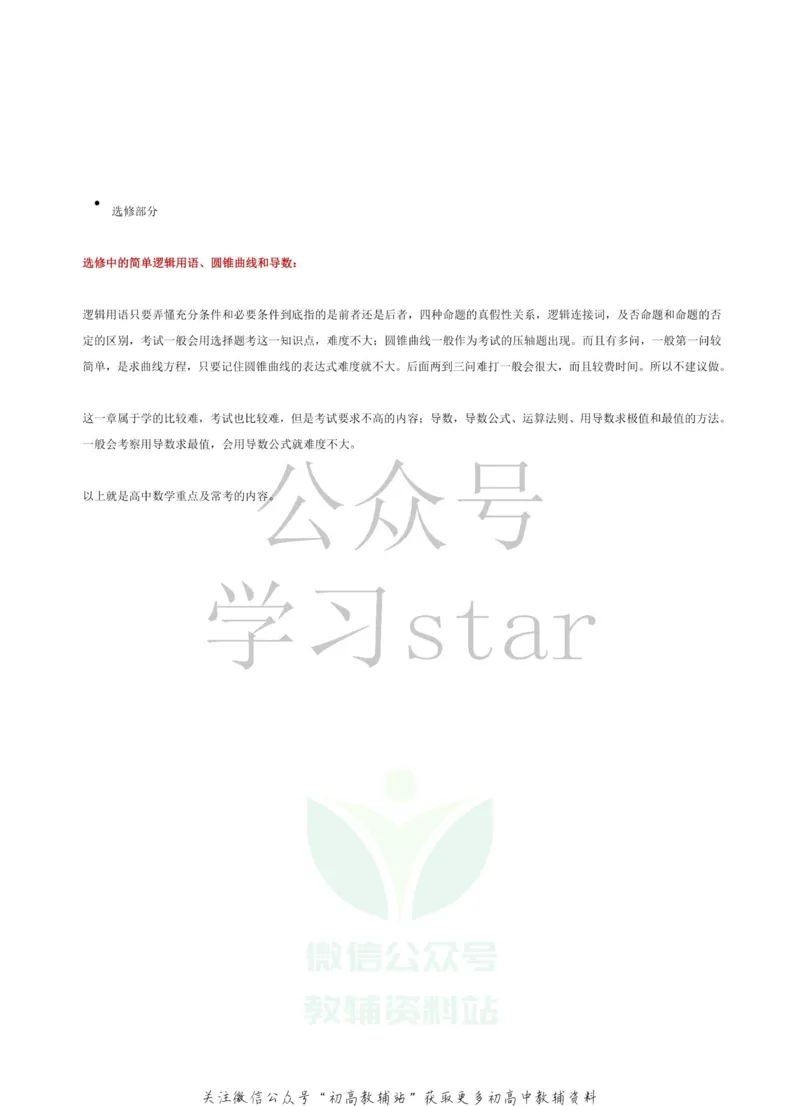 高中数学必修1&mdash;必修5重难点整理_高中全科精选资料包_数学精选资料包_资料干货