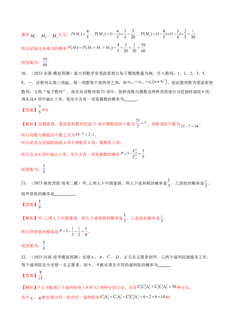 第04讲随机事件、频率与概率（练习）（解析版）_2.2025数学总复习_2024年新高考资料_1.2024一轮复习_2024年高考数学一轮复习讲练测（新教材新高考）