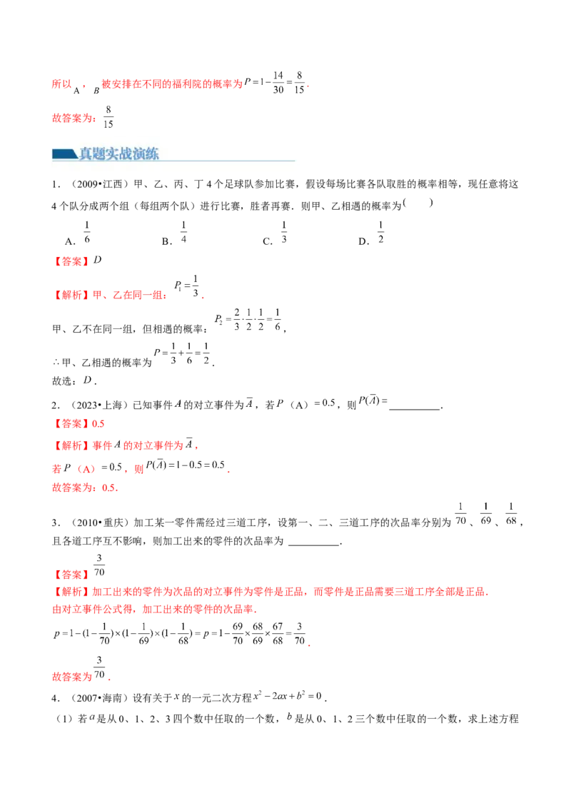 第04讲随机事件、频率与概率（练习）（解析版）_2.2025数学总复习_2024年新高考资料_1.2024一轮复习_2024年高考数学一轮复习讲练测（新教材新高考）