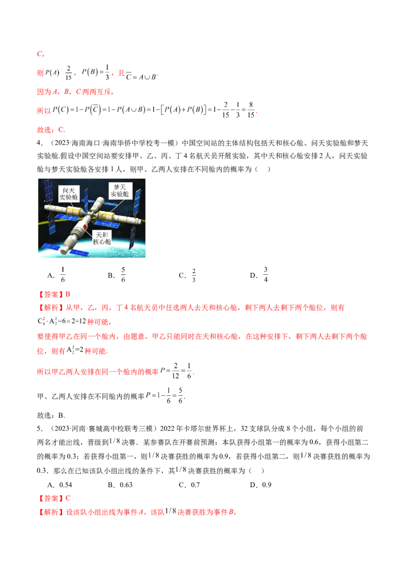 第04讲随机事件、频率与概率（练习）（解析版）_2.2025数学总复习_2024年新高考资料_1.2024一轮复习_2024年高考数学一轮复习讲练测（新教材新高考）