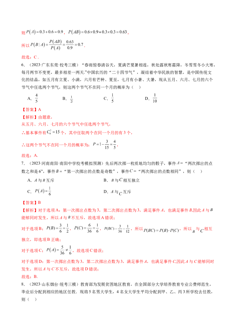第04讲随机事件、频率与概率（练习）（解析版）_2.2025数学总复习_2024年新高考资料_1.2024一轮复习_2024年高考数学一轮复习讲练测（新教材新高考）