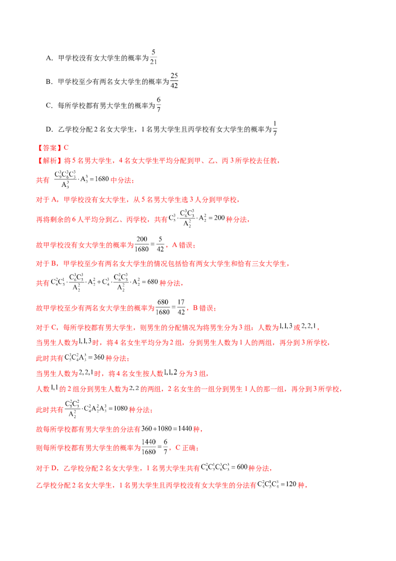 第04讲随机事件、频率与概率（练习）（解析版）_2.2025数学总复习_2024年新高考资料_1.2024一轮复习_2024年高考数学一轮复习讲练测（新教材新高考）