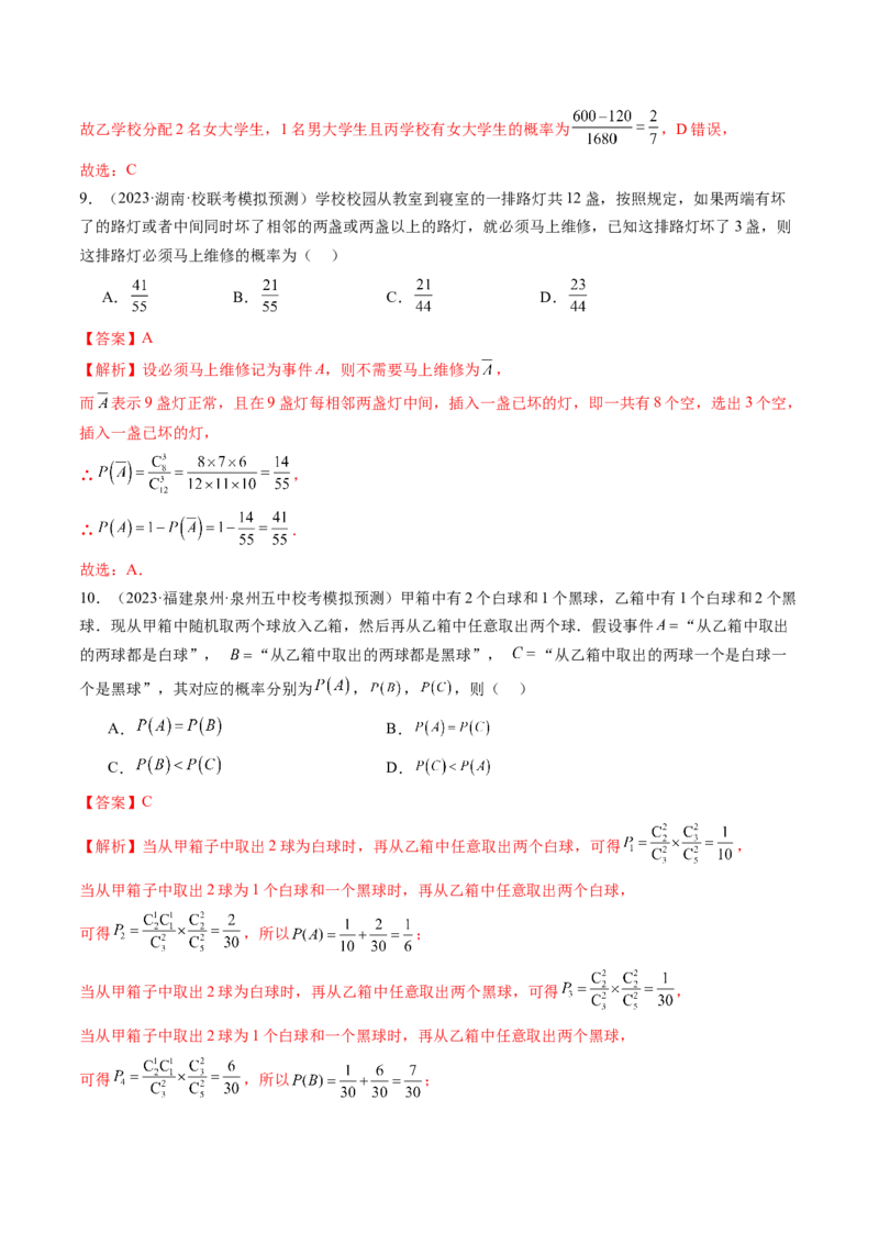 第04讲随机事件、频率与概率（练习）（解析版）_2.2025数学总复习_2024年新高考资料_1.2024一轮复习_2024年高考数学一轮复习讲练测（新教材新高考）