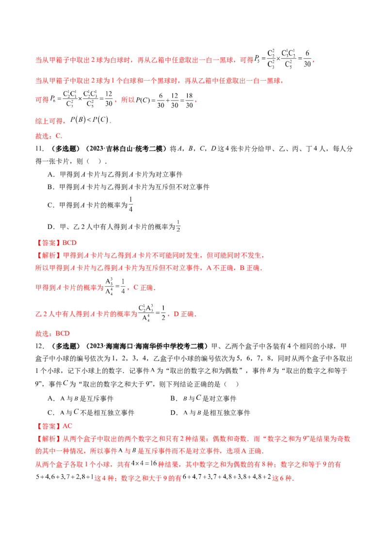 第04讲随机事件、频率与概率（练习）（解析版）_2.2025数学总复习_2024年新高考资料_1.2024一轮复习_2024年高考数学一轮复习讲练测（新教材新高考）