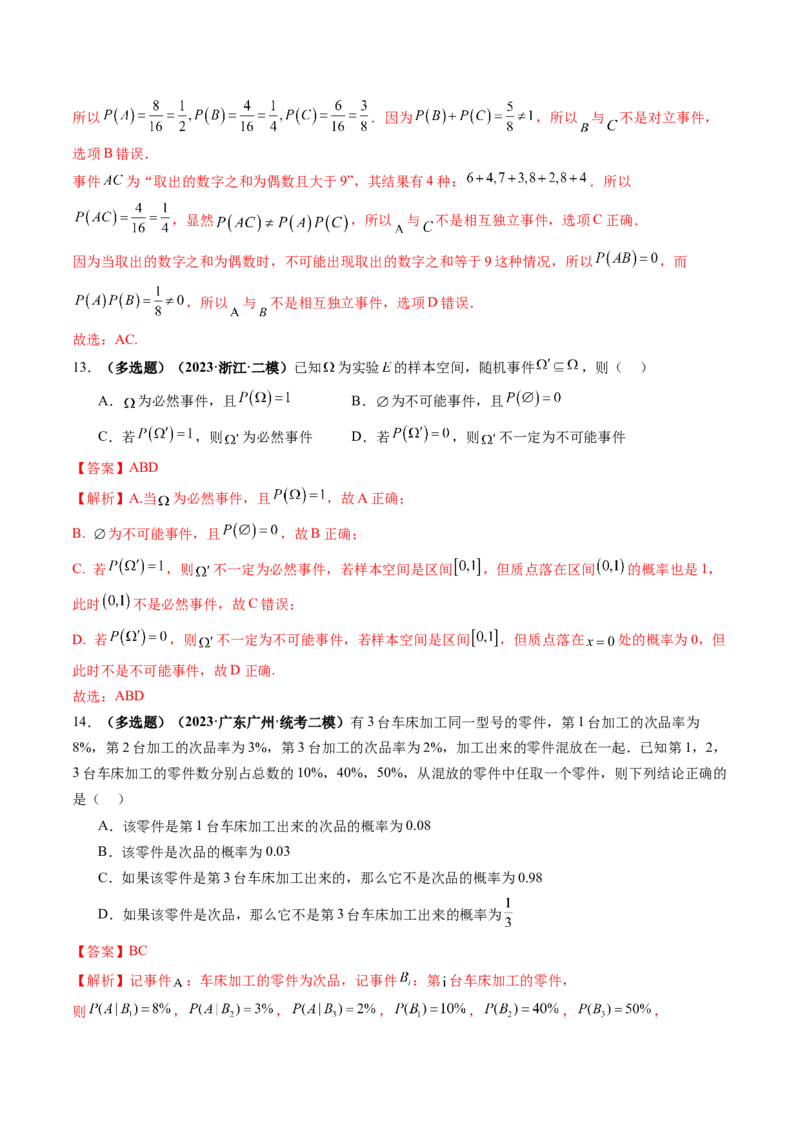 第04讲随机事件、频率与概率（练习）（解析版）_2.2025数学总复习_2024年新高考资料_1.2024一轮复习_2024年高考数学一轮复习讲练测（新教材新高考）