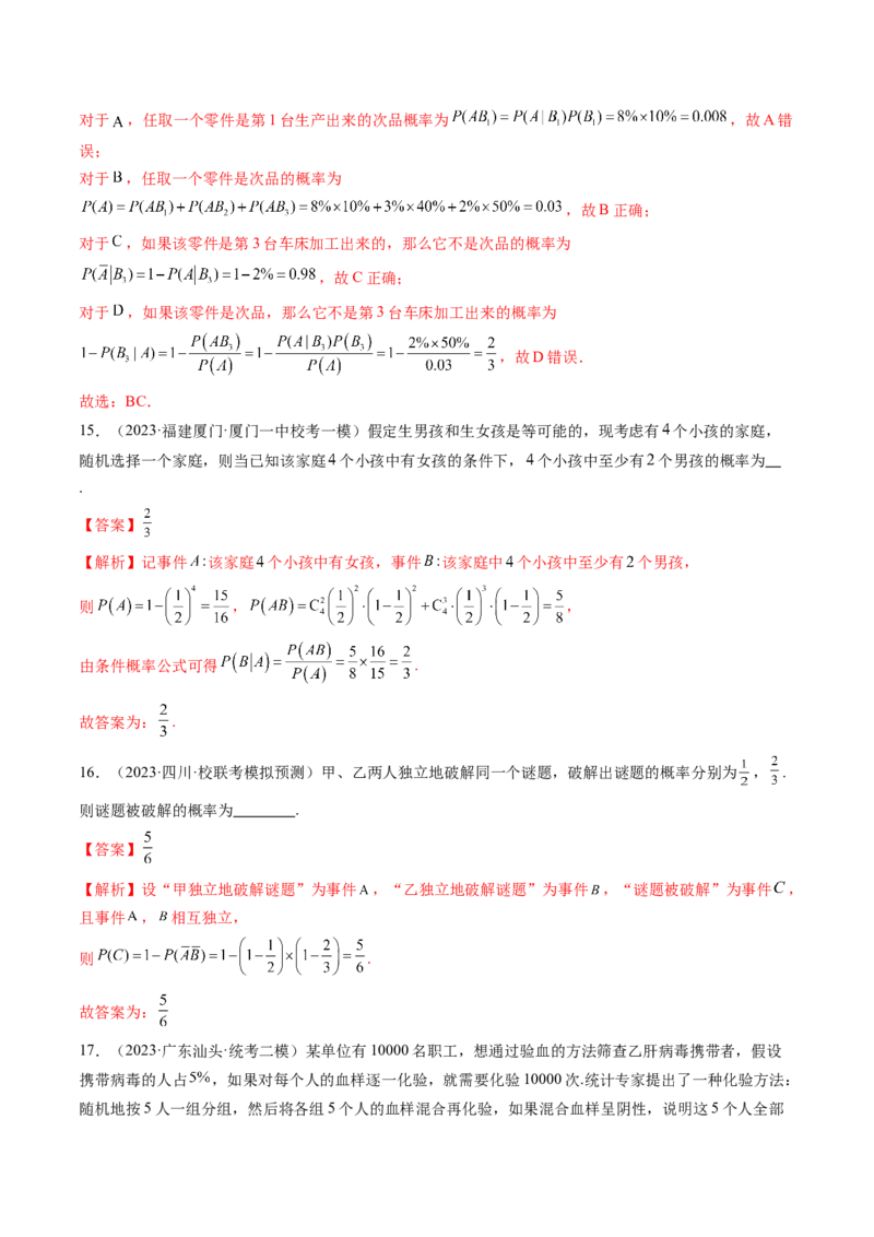 第04讲随机事件、频率与概率（练习）（解析版）_2.2025数学总复习_2024年新高考资料_1.2024一轮复习_2024年高考数学一轮复习讲练测（新教材新高考）
