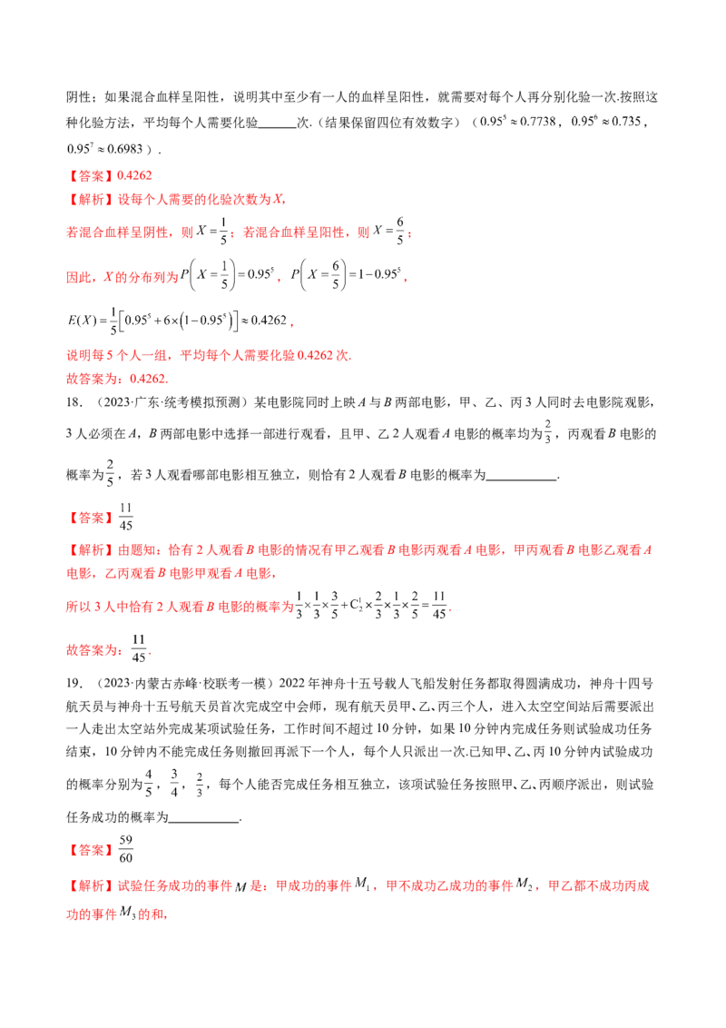 第04讲随机事件、频率与概率（练习）（解析版）_2.2025数学总复习_2024年新高考资料_1.2024一轮复习_2024年高考数学一轮复习讲练测（新教材新高考）