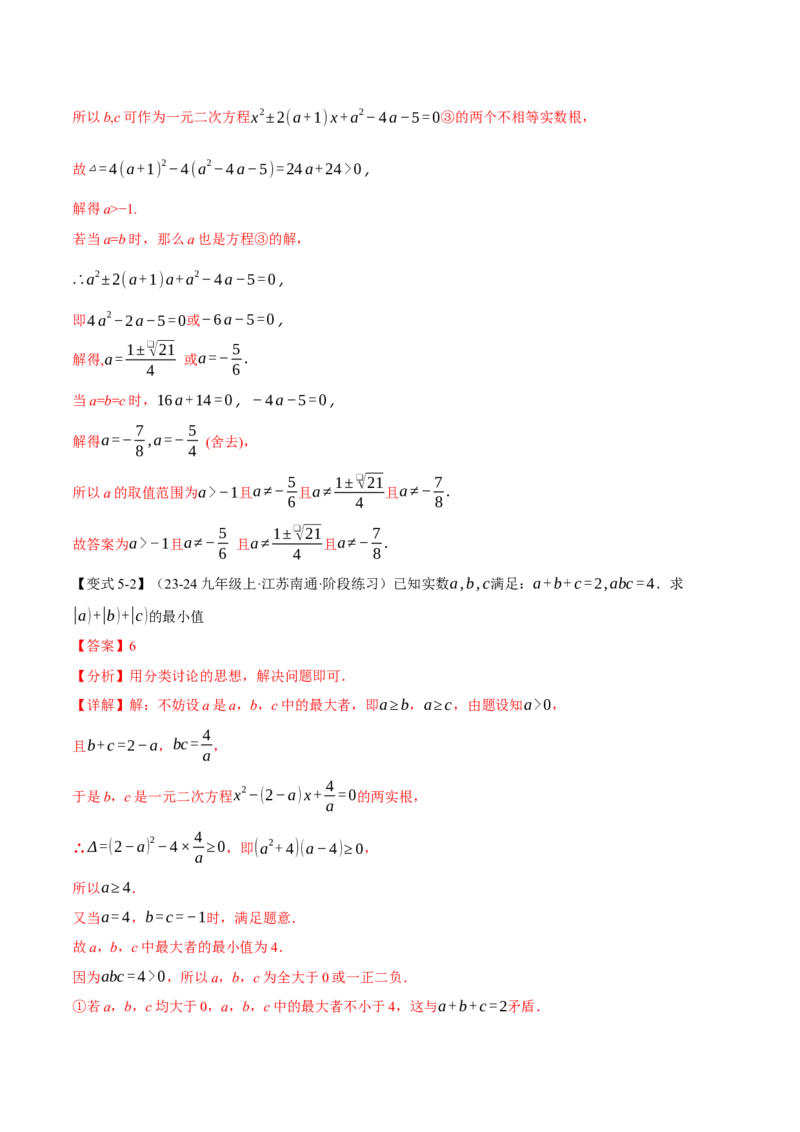 专题21.3根的判别式（举一反三讲义）（教师版）_初中数学_九年级数学上册（人教版）_母题专项-U66_2026版