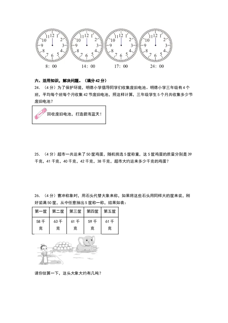 数学（基础卷02）（考试版A4）_三年级数学下册（苏教版）_期中+期末-K149_期中试卷