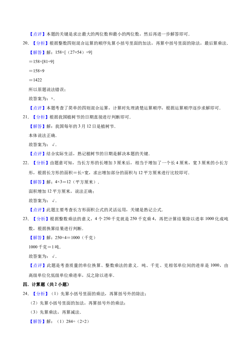 学霸夺分苏教版小学三年级下册数学期末满分必刷卷（一）（解析版）_三年级数学下册（苏教版）_期中+期末-K149_期末试卷