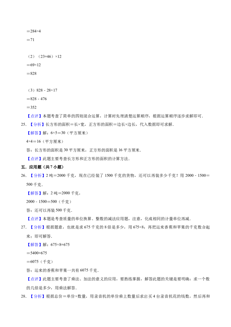 学霸夺分苏教版小学三年级下册数学期末满分必刷卷（一）（解析版）_三年级数学下册（苏教版）_期中+期末-K149_期末试卷