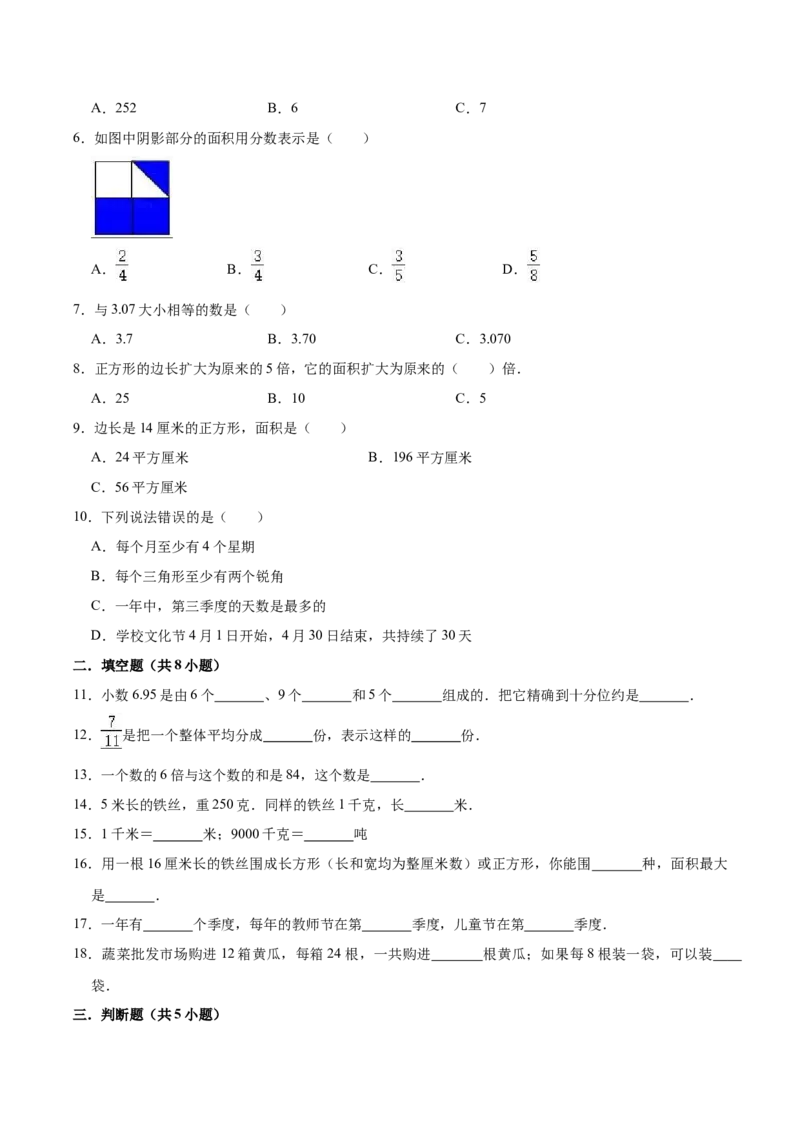 学霸夺分苏教版小学三年级下册数学期末满分必刷卷（一）（解析版）_三年级数学下册（苏教版）_期中+期末-K149_期末试卷
