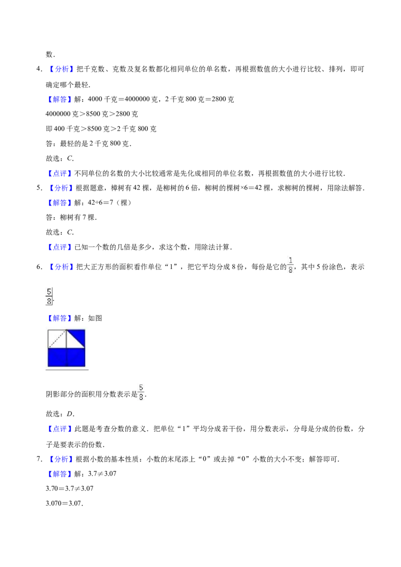 学霸夺分苏教版小学三年级下册数学期末满分必刷卷（一）（解析版）_三年级数学下册（苏教版）_期中+期末-K149_期末试卷