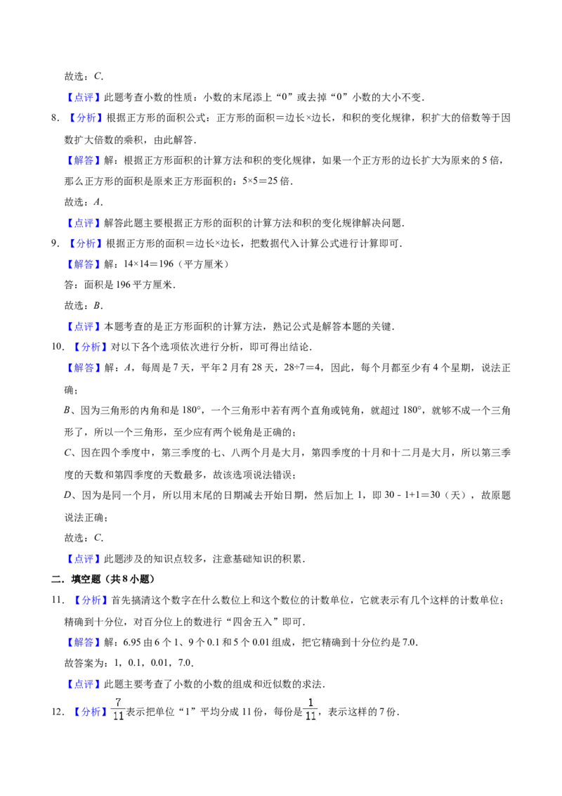 学霸夺分苏教版小学三年级下册数学期末满分必刷卷（一）（解析版）_三年级数学下册（苏教版）_期中+期末-K149_期末试卷