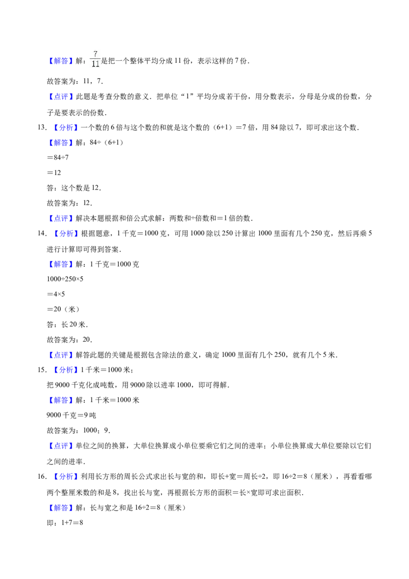 学霸夺分苏教版小学三年级下册数学期末满分必刷卷（一）（解析版）_三年级数学下册（苏教版）_期中+期末-K149_期末试卷