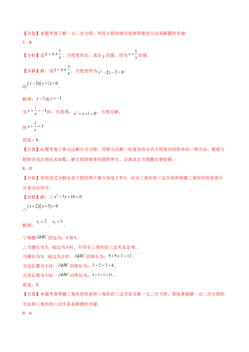 专题21.11因式分解法（分层练习）-（人教版）_初中数学_九年级数学上册（人教版）_专题突破练习-V4_2024版