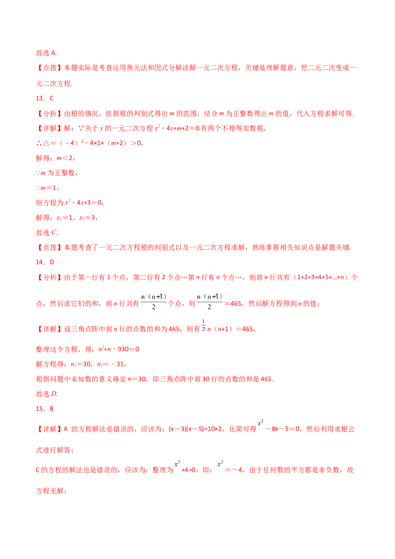 专题21.11因式分解法（分层练习）-（人教版）_初中数学_九年级数学上册（人教版）_专题突破练习-V4_2024版