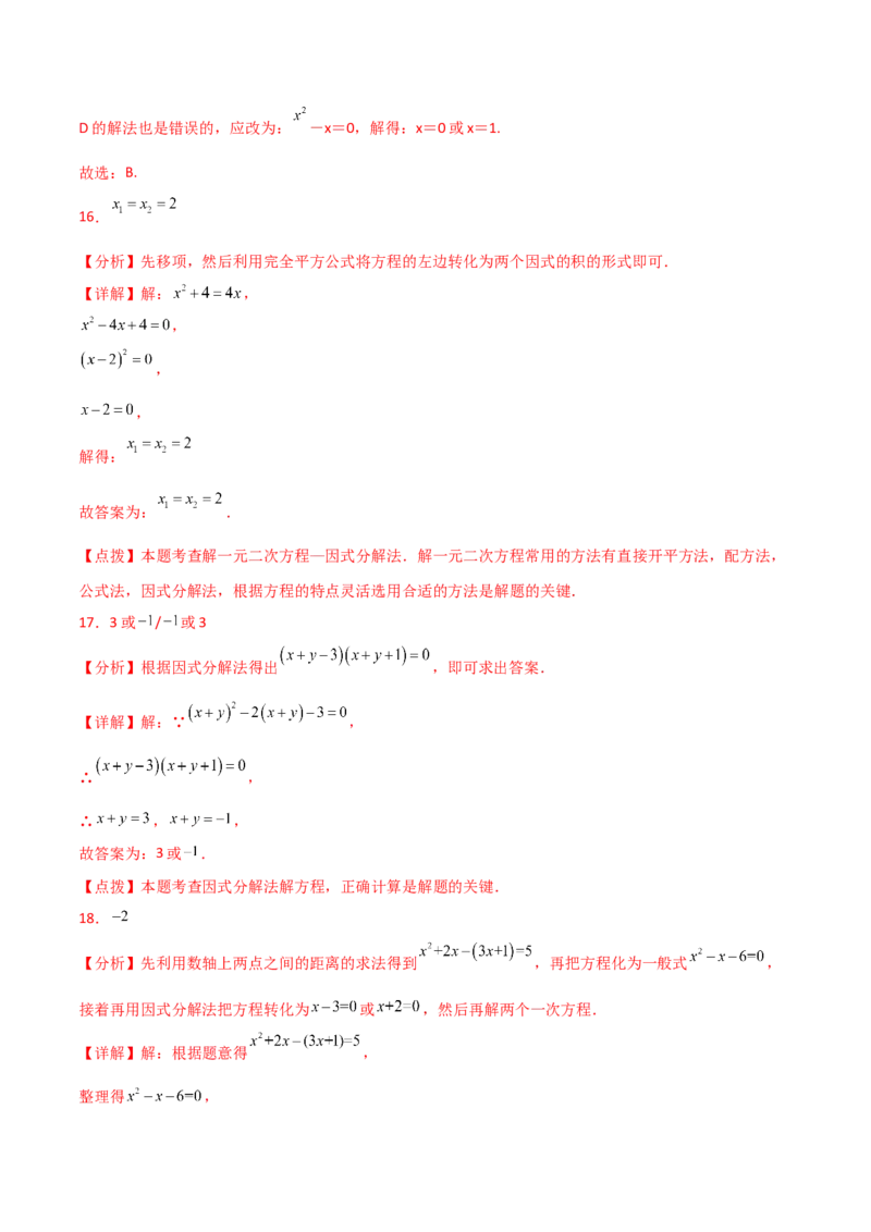 专题21.11因式分解法（分层练习）-（人教版）_初中数学_九年级数学上册（人教版）_专题突破练习-V4_2024版