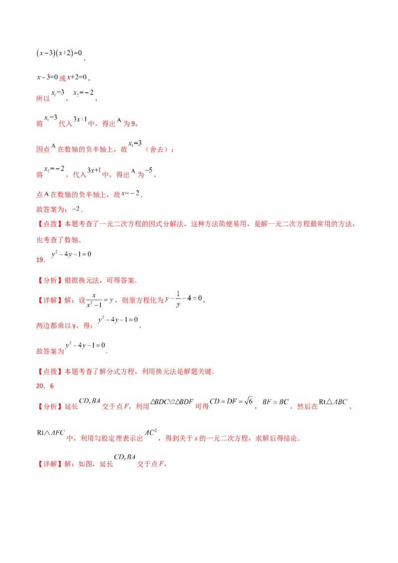专题21.11因式分解法（分层练习）-（人教版）_初中数学_九年级数学上册（人教版）_专题突破练习-V4_2024版