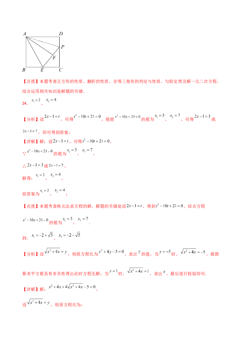专题21.11因式分解法（分层练习）-（人教版）_初中数学_九年级数学上册（人教版）_专题突破练习-V4_2024版