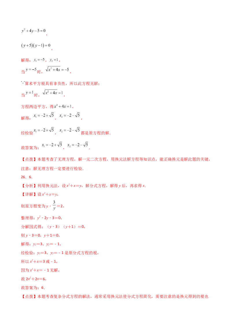 专题21.11因式分解法（分层练习）-（人教版）_初中数学_九年级数学上册（人教版）_专题突破练习-V4_2024版