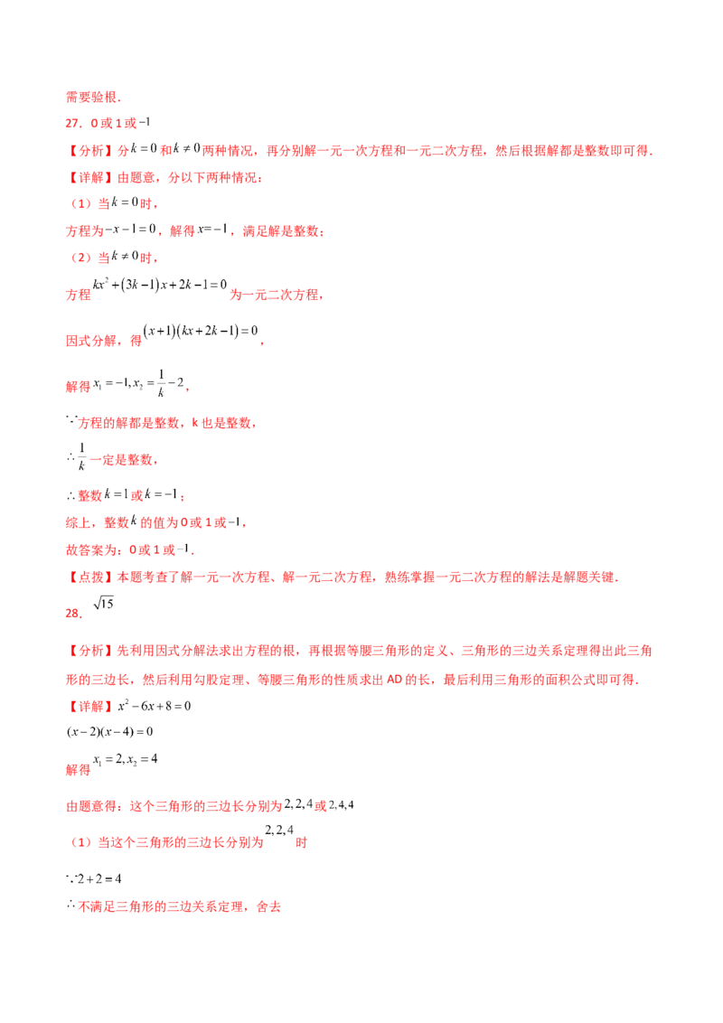专题21.11因式分解法（分层练习）-（人教版）_初中数学_九年级数学上册（人教版）_专题突破练习-V4_2024版