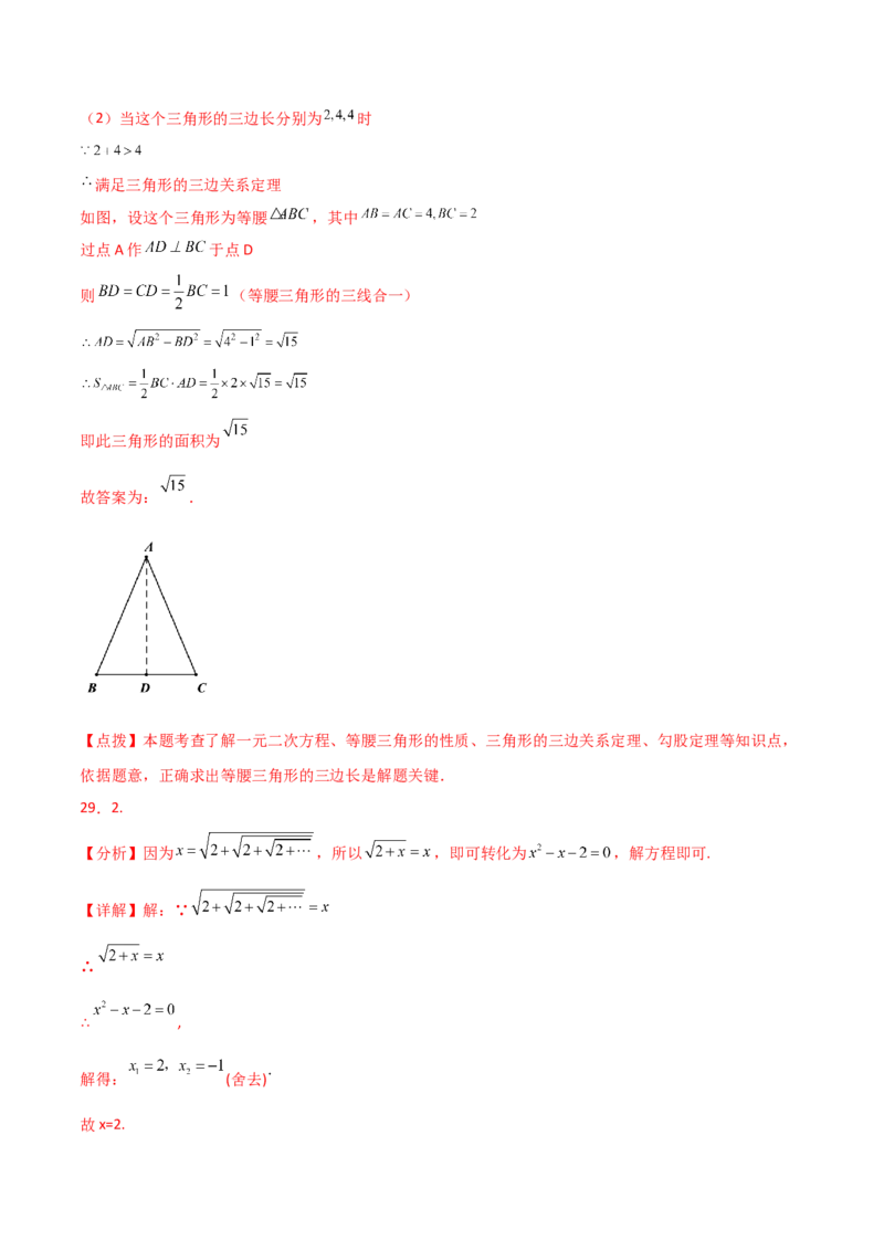 专题21.11因式分解法（分层练习）-（人教版）_初中数学_九年级数学上册（人教版）_专题突破练习-V4_2024版