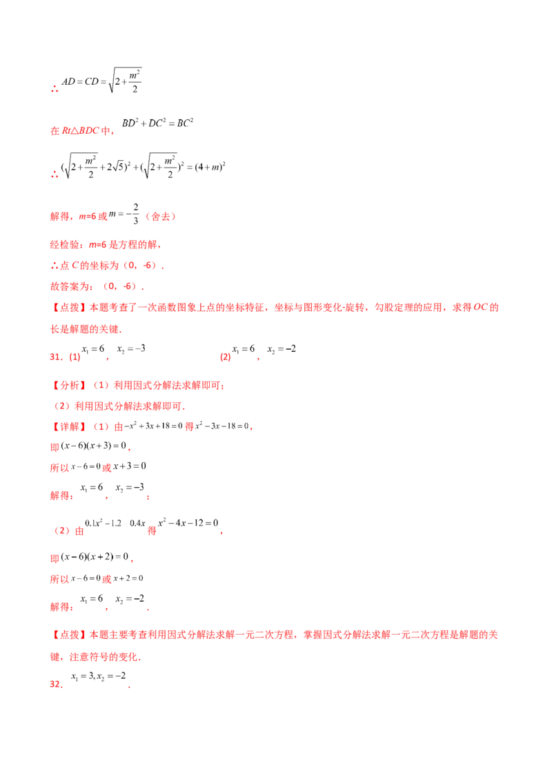 专题21.11因式分解法（分层练习）-（人教版）_初中数学_九年级数学上册（人教版）_专题突破练习-V4_2024版