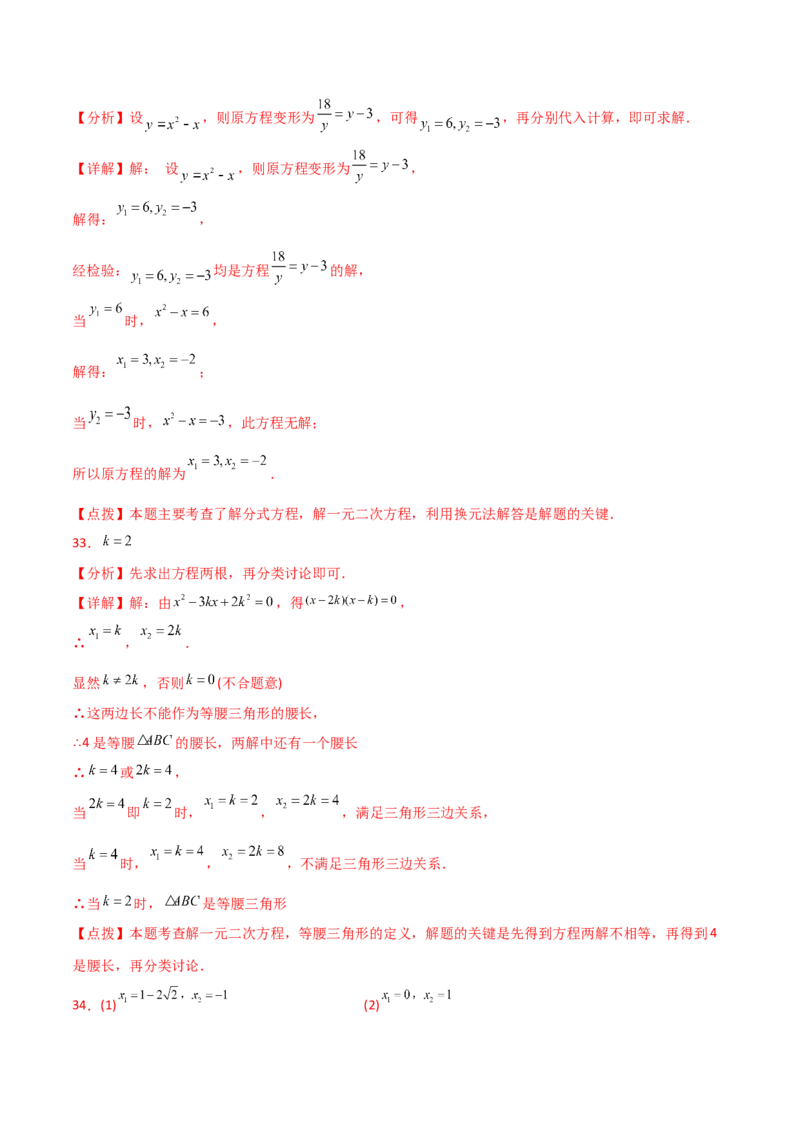 专题21.11因式分解法（分层练习）-（人教版）_初中数学_九年级数学上册（人教版）_专题突破练习-V4_2024版