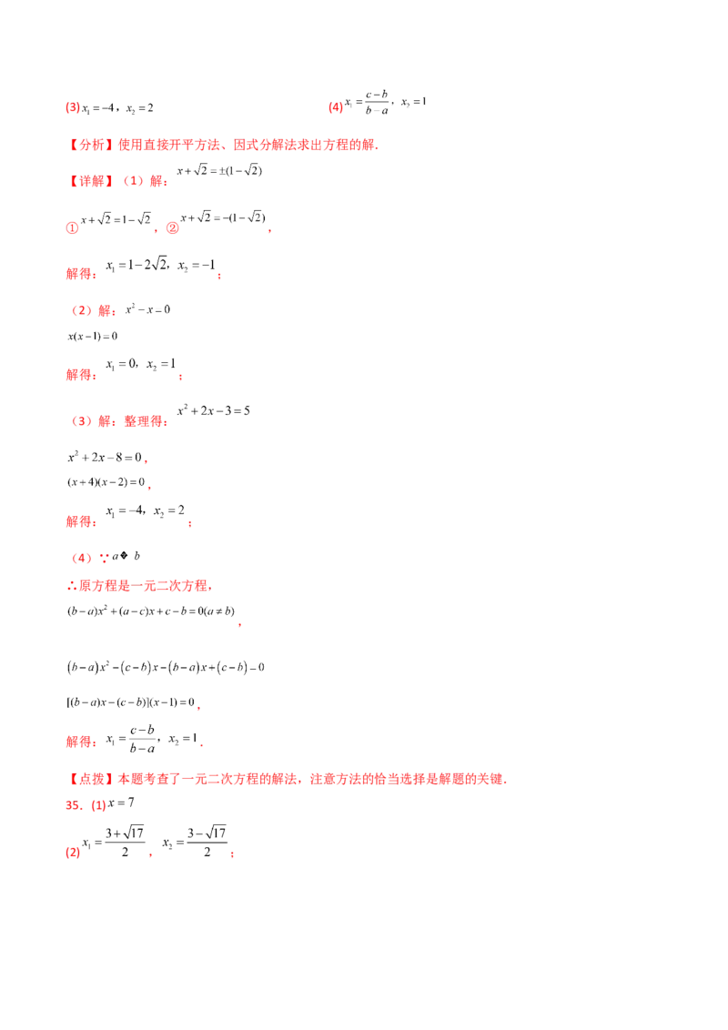 专题21.11因式分解法（分层练习）-（人教版）_初中数学_九年级数学上册（人教版）_专题突破练习-V4_2024版