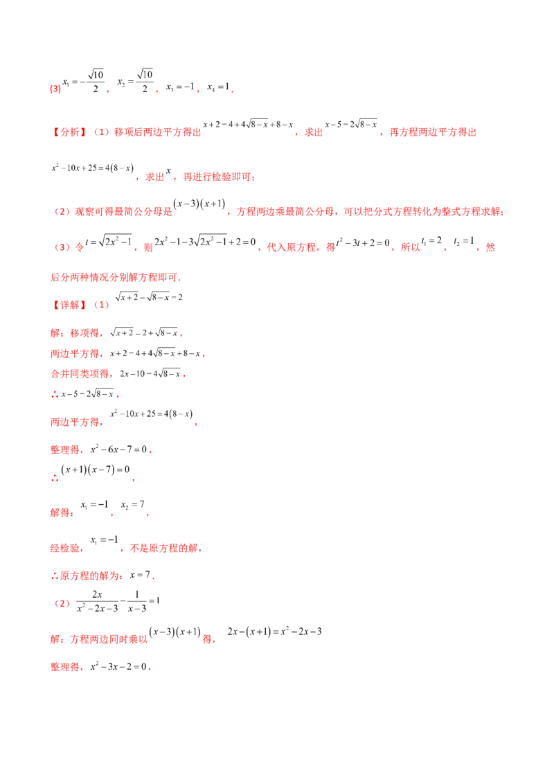 专题21.11因式分解法（分层练习）-（人教版）_初中数学_九年级数学上册（人教版）_专题突破练习-V4_2024版
