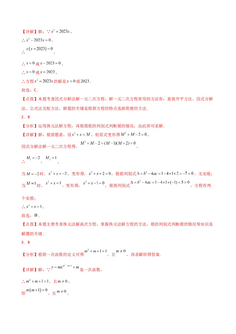专题21.11因式分解法（分层练习）-（人教版）_初中数学_九年级数学上册（人教版）_专题突破练习-V4_2024版