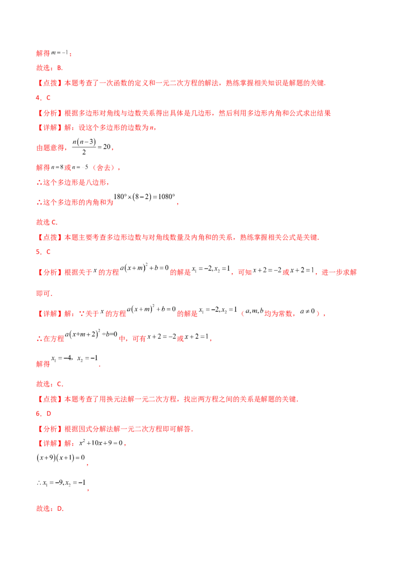 专题21.11因式分解法（分层练习）-（人教版）_初中数学_九年级数学上册（人教版）_专题突破练习-V4_2024版