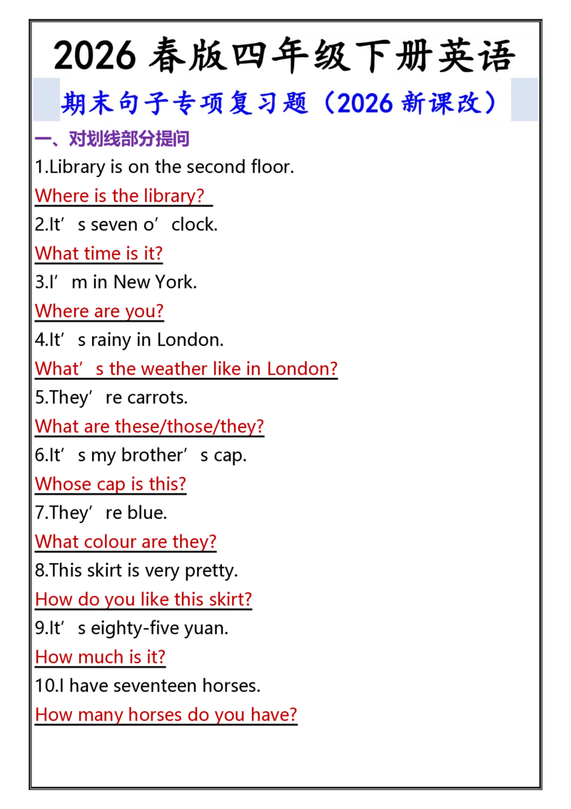 2026春新版四年级下册英语期末句子专项复习题_21练习题+试卷合集多套完整版_2026春四年级英语资料高清无水印整理版